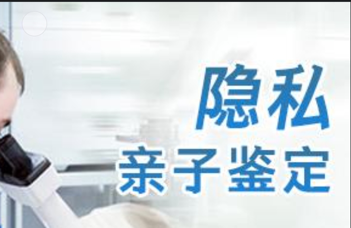 四方台区隐私亲子鉴定咨询机构